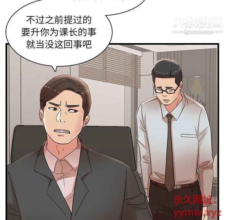 母女的秘密 第27话 第14页