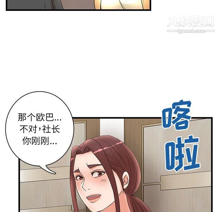 母女的秘密 第27话 第57页