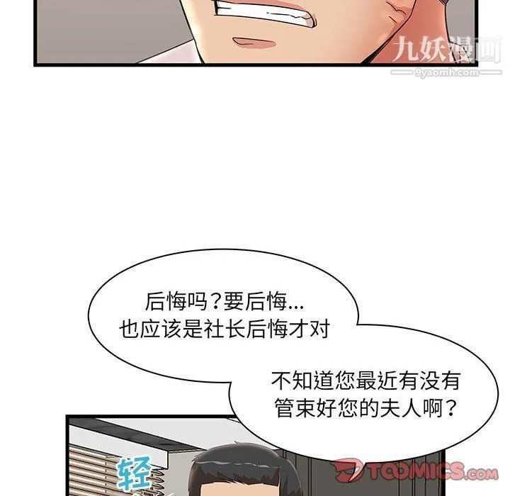 母女的秘密 第27话 第18页