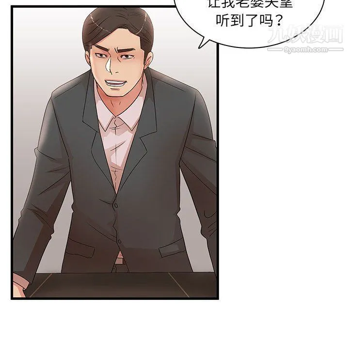 母女的秘密 第27话 第30页