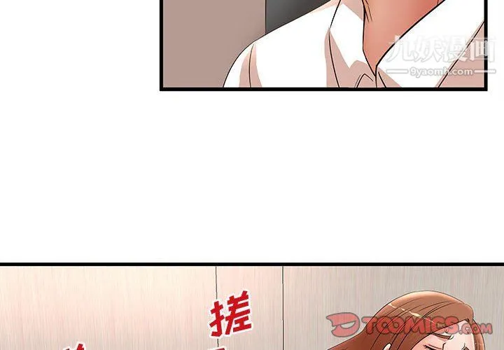 母女的秘密 第27话 第2页