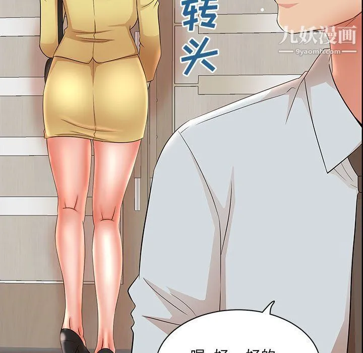 母女的秘密 第27话 第41页