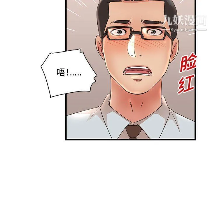 母女的秘密 第27话 第44页