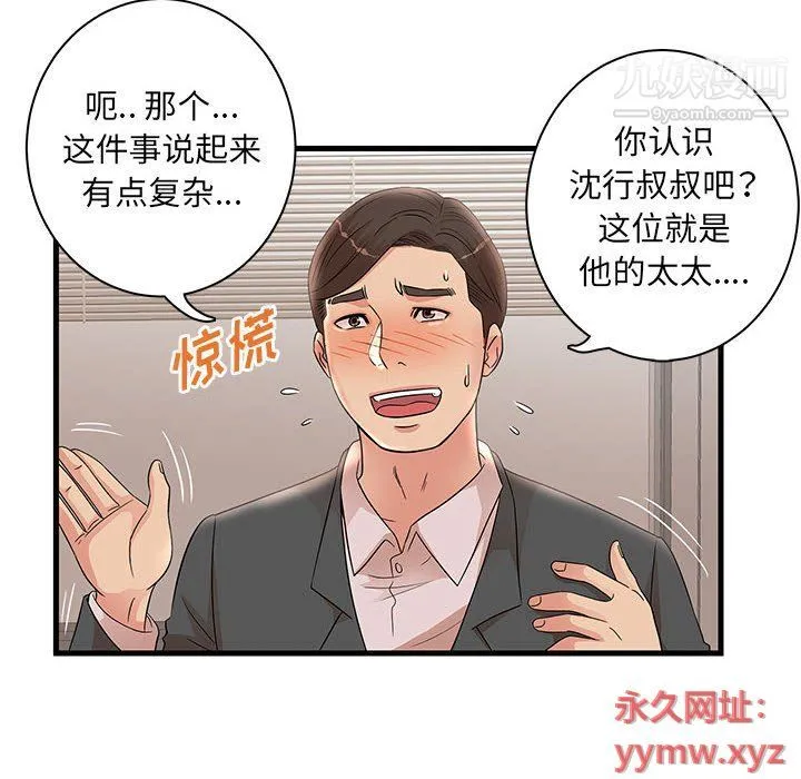 母女的秘密 第27话 第62页