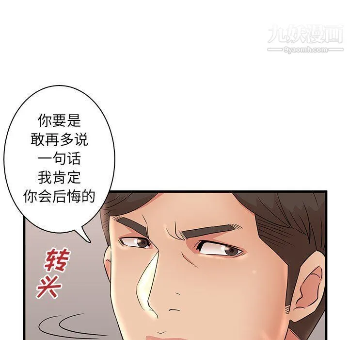 母女的秘密 第27话 第17页