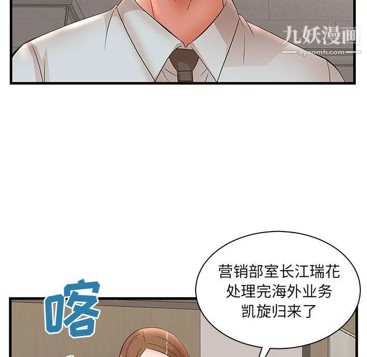 母女的秘密 第27话 第46页