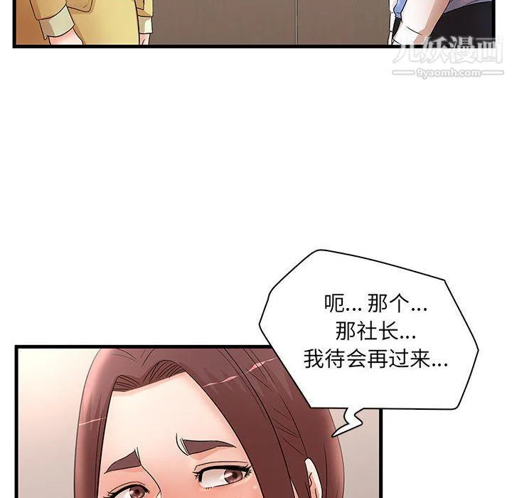母女的秘密 第27话 第64页