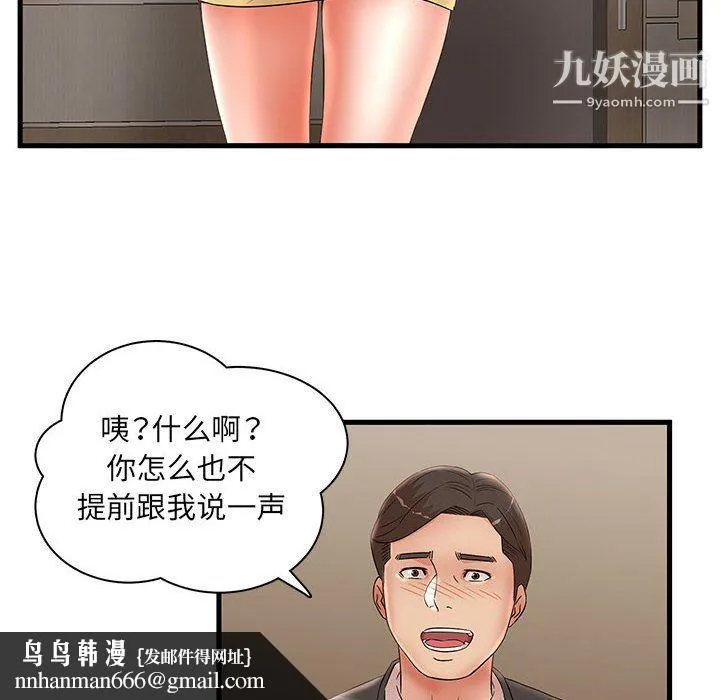 母女的秘密 第27话 第48页