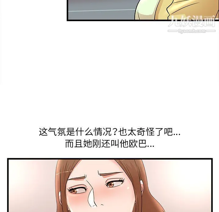 母女的秘密 第27话 第67页