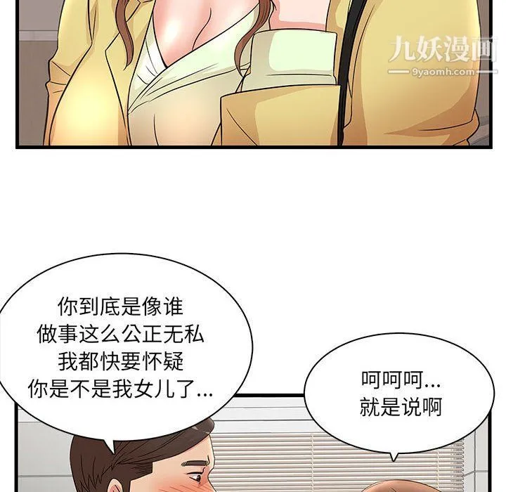母女的秘密 第27话 第54页