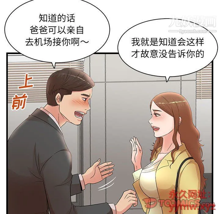 母女的秘密 第27话 第50页