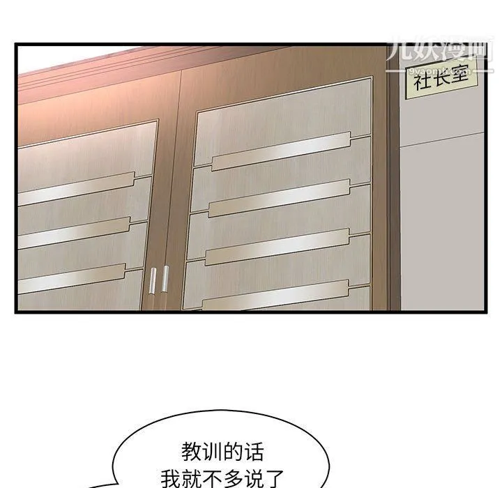 母女的秘密 第27话 第13页