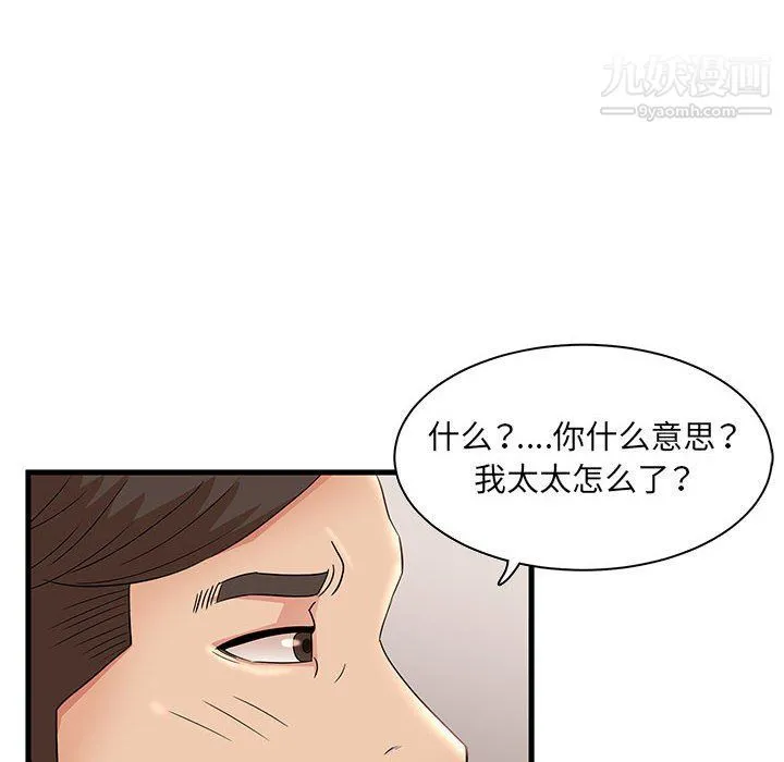 母女的秘密 第27话 第20页