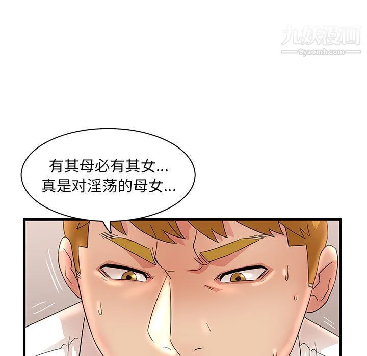 母女的秘密 第27话 第81页