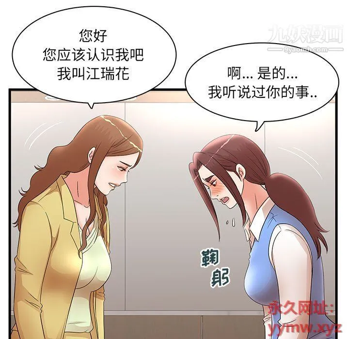 母女的秘密 第27话 第63页