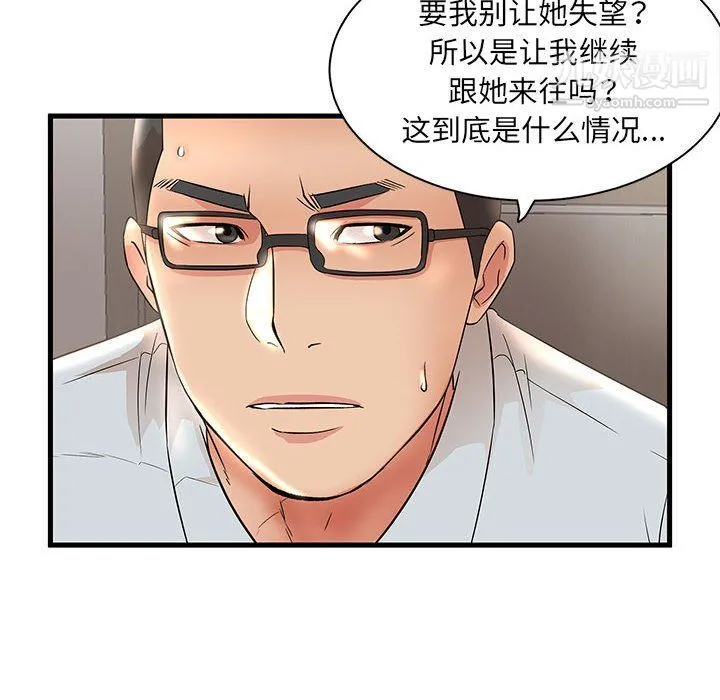 母女的秘密 第27话 第36页