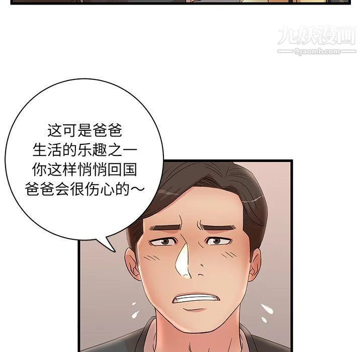 母女的秘密 第27话 第51页