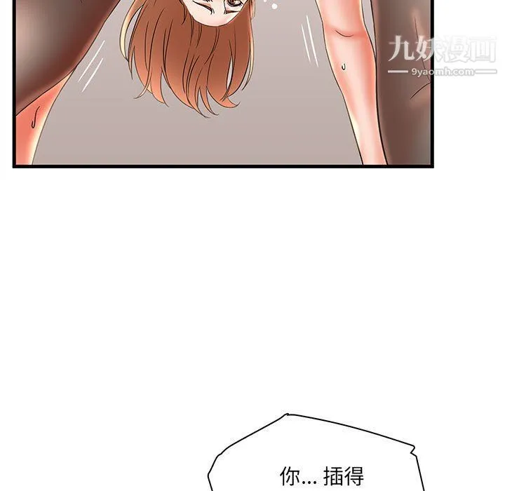 母女的秘密 第27话 第87页