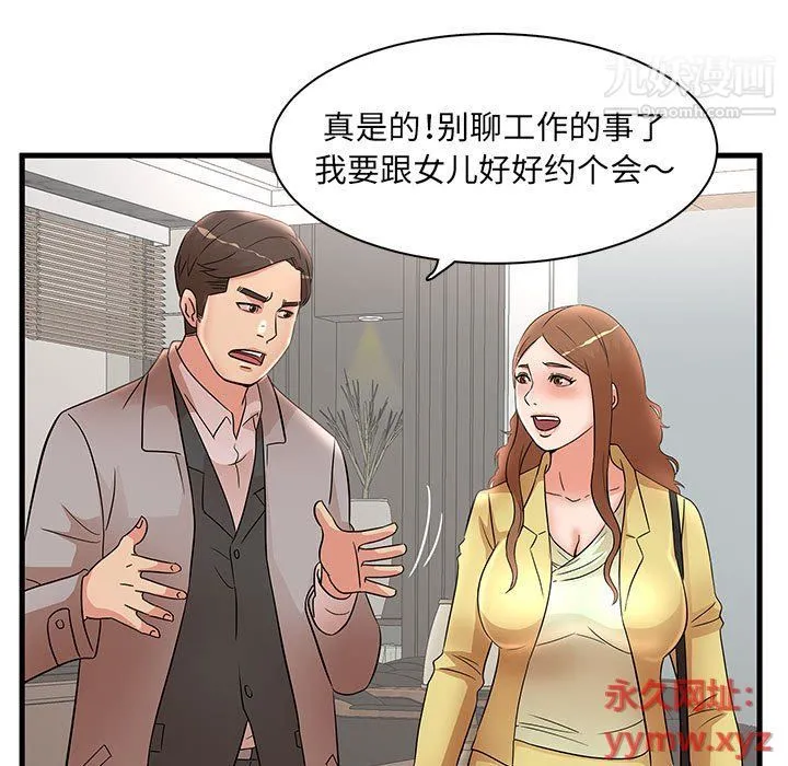 母女的秘密 第27话 第71页