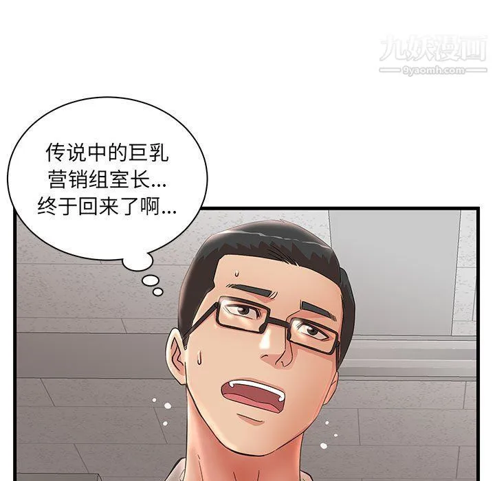 母女的秘密 第27话 第45页