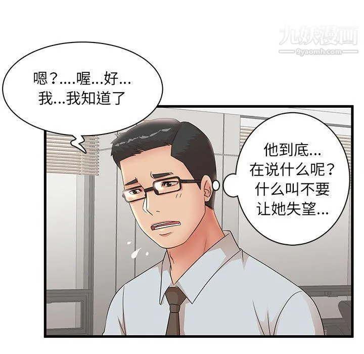 母女的秘密 第27话 第31页