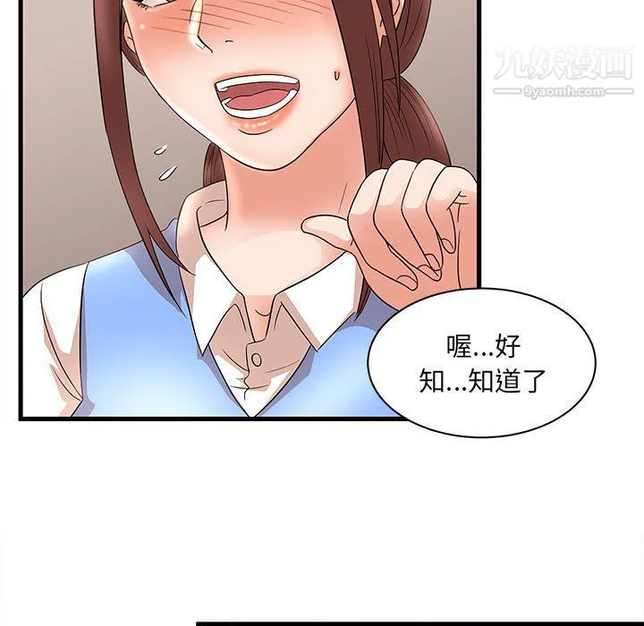 母女的秘密 第27话 第65页