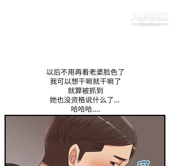 母女的秘密 第27话 第33页