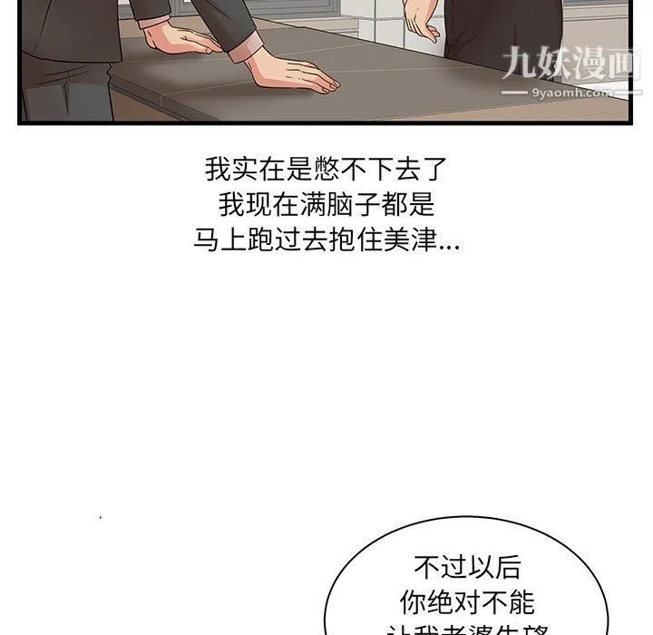 母女的秘密 第27话 第29页
