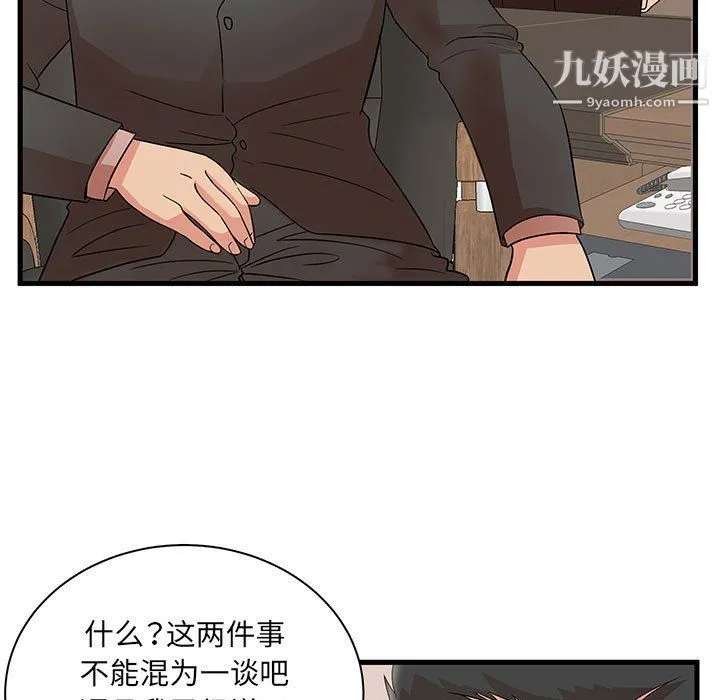 母女的秘密 第27话 第15页