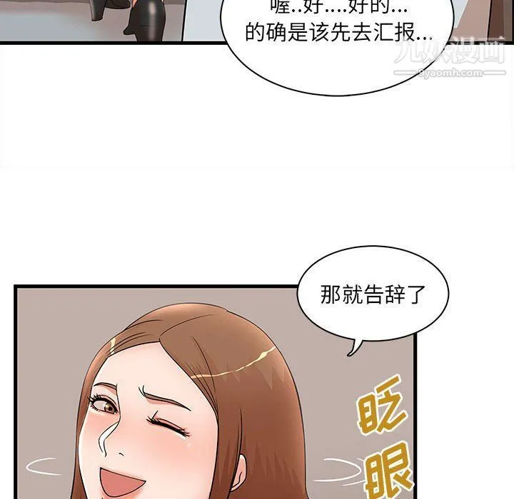 母女的秘密 第27话 第42页
