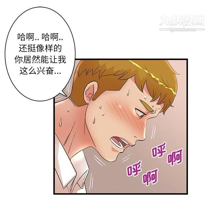 母女的秘密 第27话 第80页