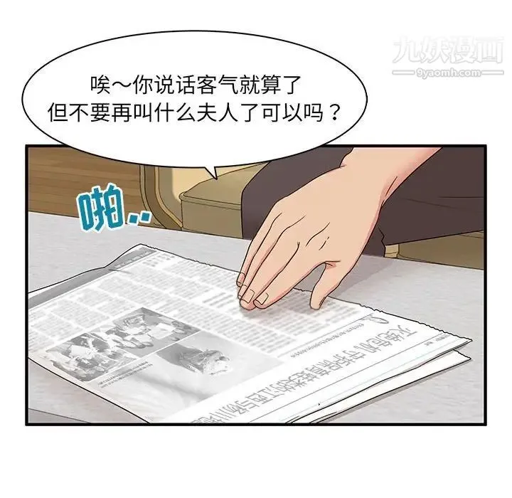 母女的秘密 第5话 第64页