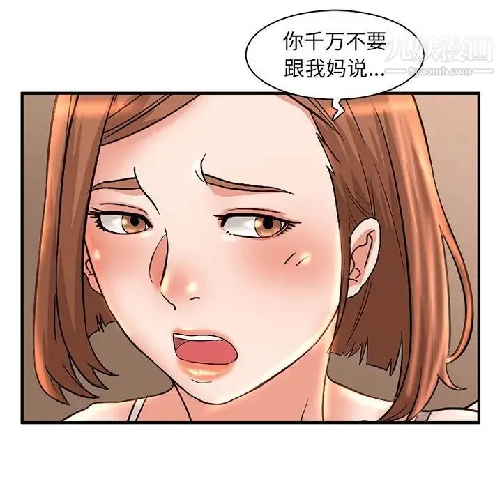 母女的秘密 第5话 第41页