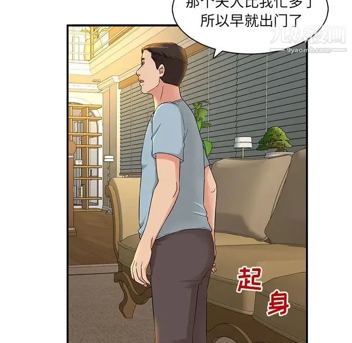 母女的秘密 第5话 第67页