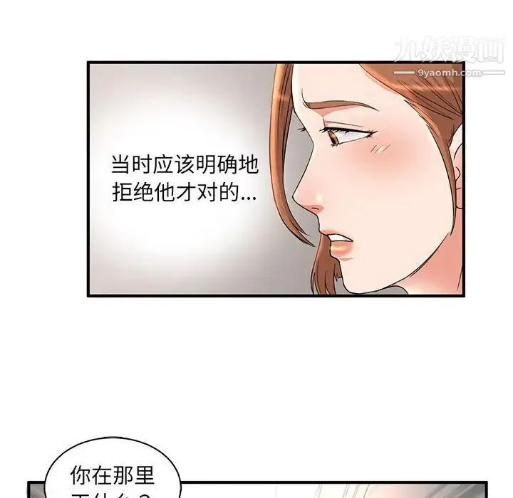 母女的秘密 第5话 第80页