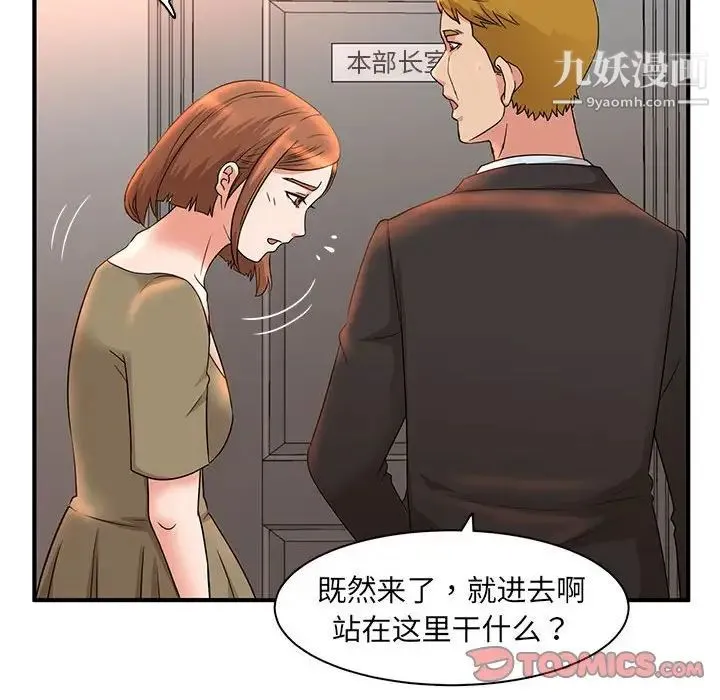 母女的秘密 第5话 第82页