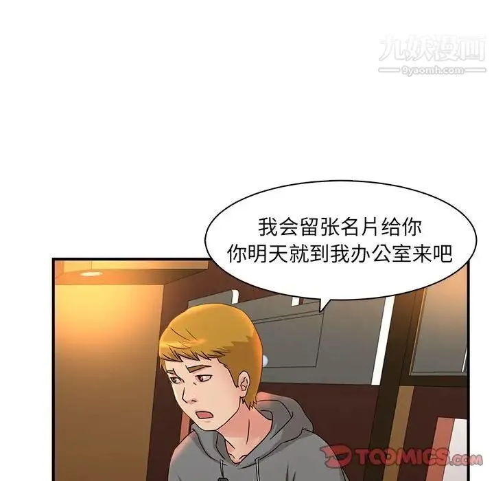 母女的秘密 第5话 第50页