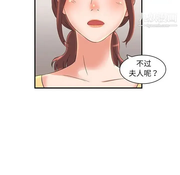 母女的秘密 第5话 第63页
