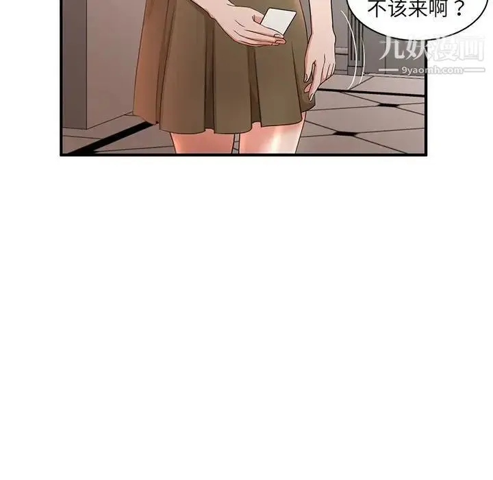 母女的秘密 第5话 第79页