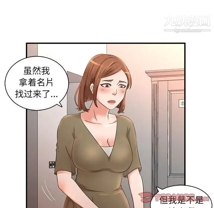 母女的秘密 第5话 第78页