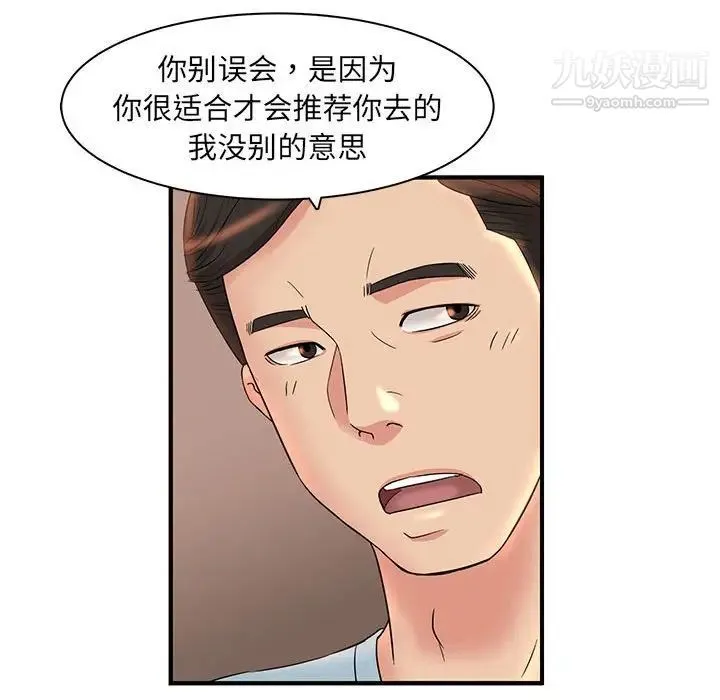 母女的秘密 第5话 第71页