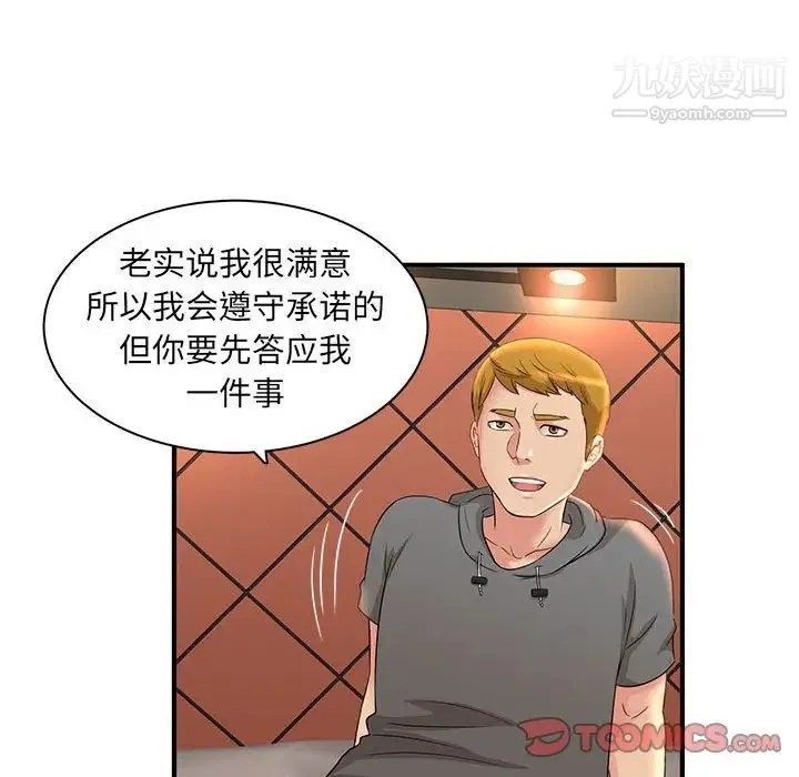 母女的秘密 第5话 第42页