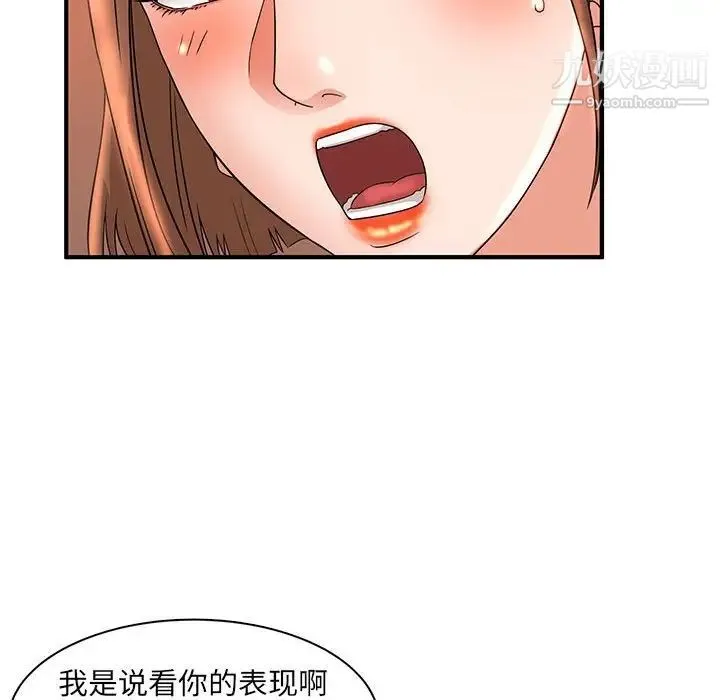 母女的秘密 第5话 第44页