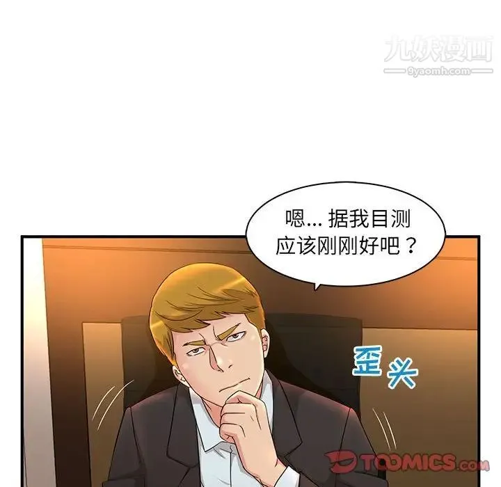 母女的秘密 第5话 第86页