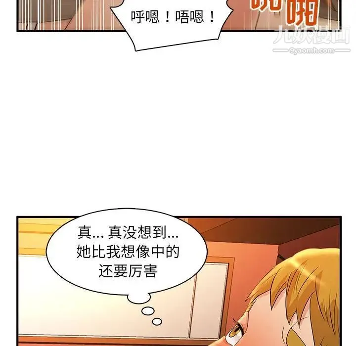 母女的秘密 第5话 第8页