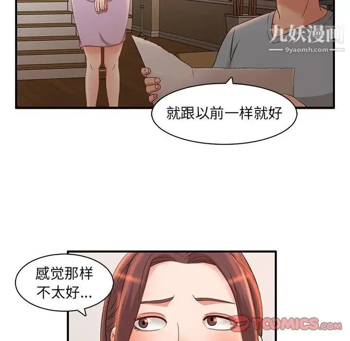 母女的秘密 第5话 第62页