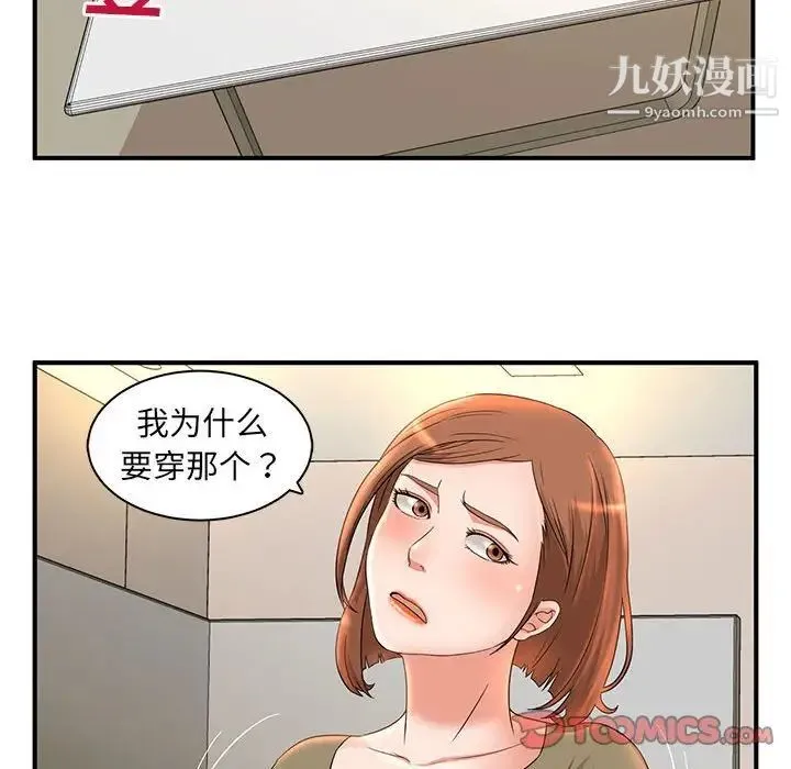 母女的秘密 第5话 第90页