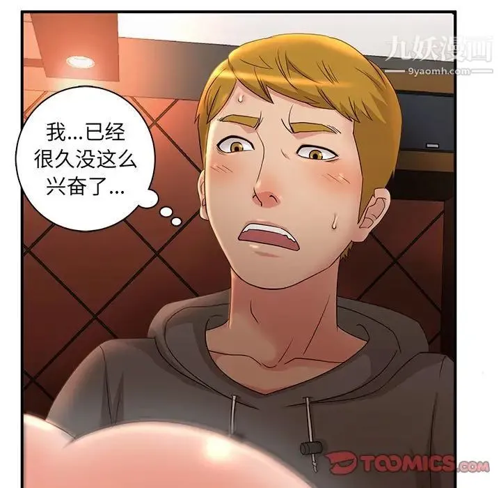 母女的秘密 第5话 第14页