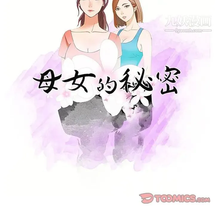 母女的秘密 第5话 第10页