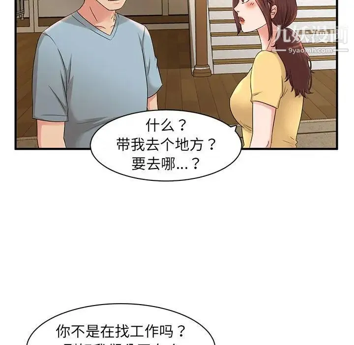 母女的秘密 第5话 第69页